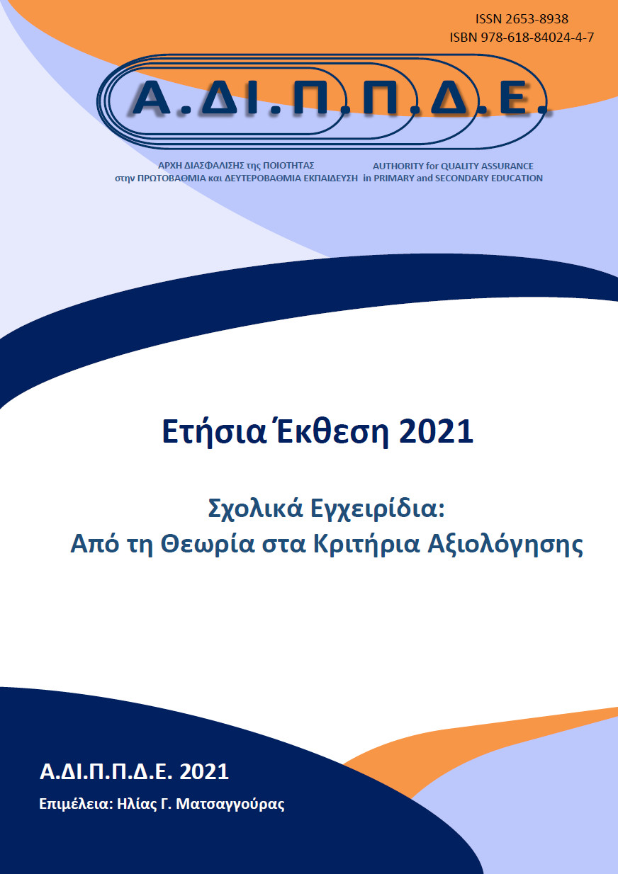 Ekthesi 2021